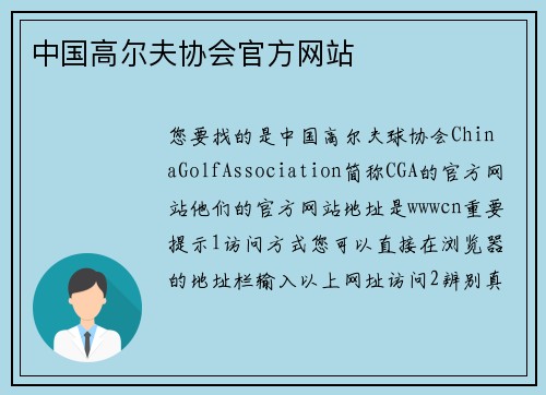 中国高尔夫协会官方网站