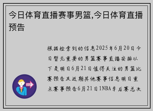 今日体育直播赛事男篮,今日体育直播预告